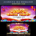2018狗年年会背景