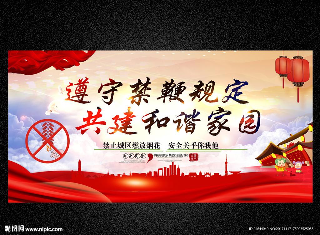 禁止燃放烟花爆竹的宣传