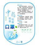 中药口罩标贴