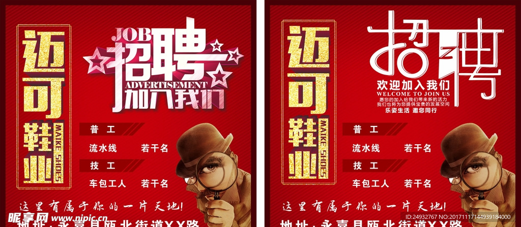 招聘