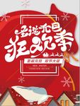 双旦海报