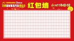红包墙