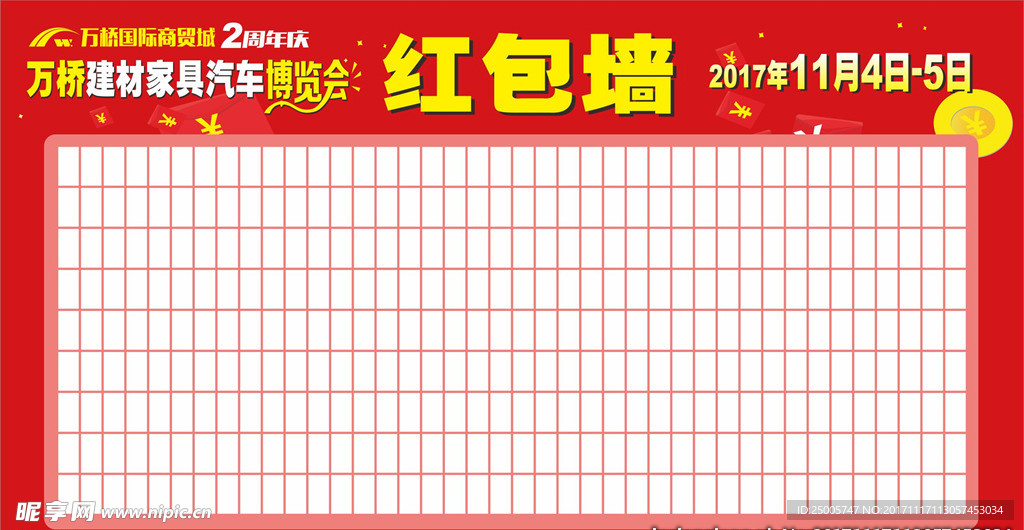 红包墙