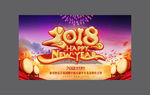 2018狗年