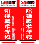 阶梯美术