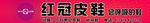 红冠门头