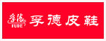 浮德皮鞋