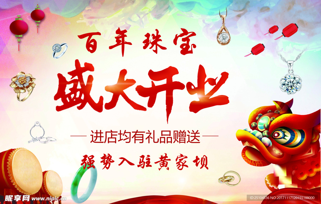 盛大开业