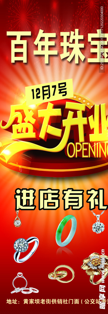 珠宝展架