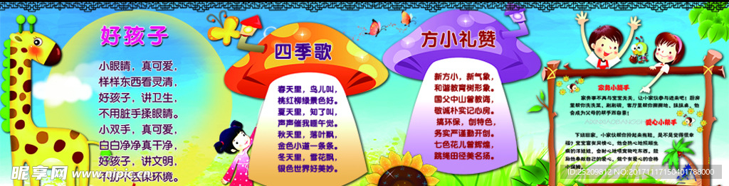 幼儿展板