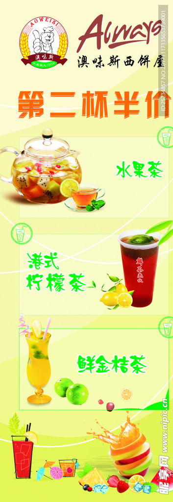 奶茶海报