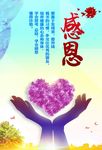 感恩