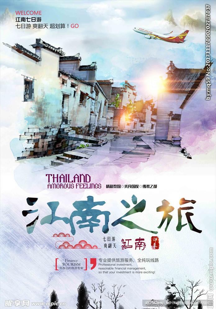 江南水乡旅游海报