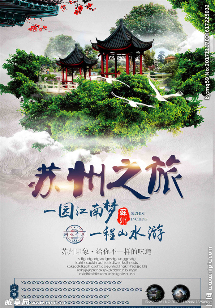 苏州之旅