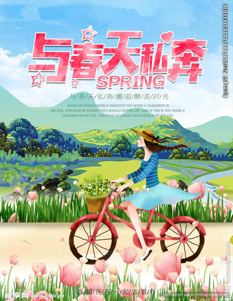 唯美春天旅游海报
