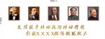 党员活动室伟人像