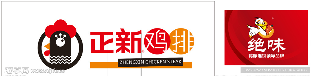 正新鸡排 绝味鸭脖 logo