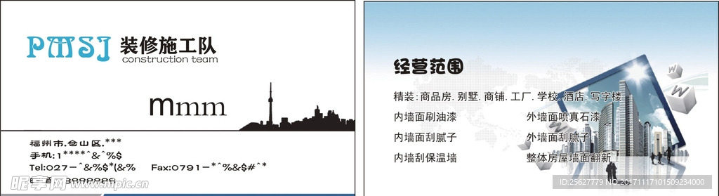 装修名片