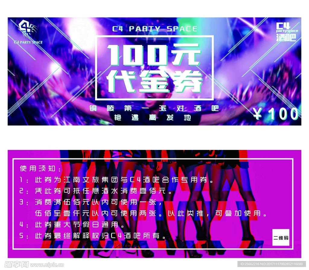 酒吧代金券