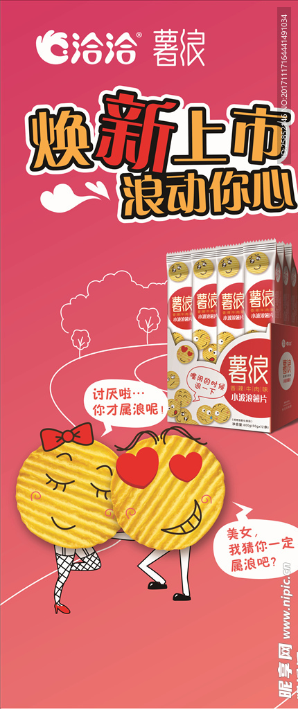 洽洽 薯浪