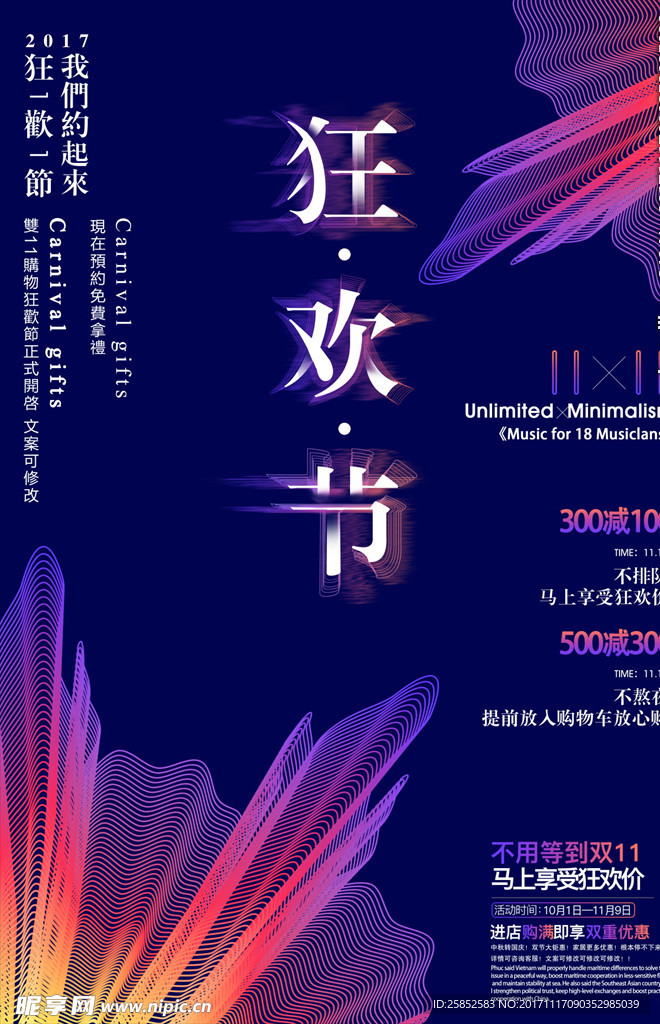 狂欢节海报