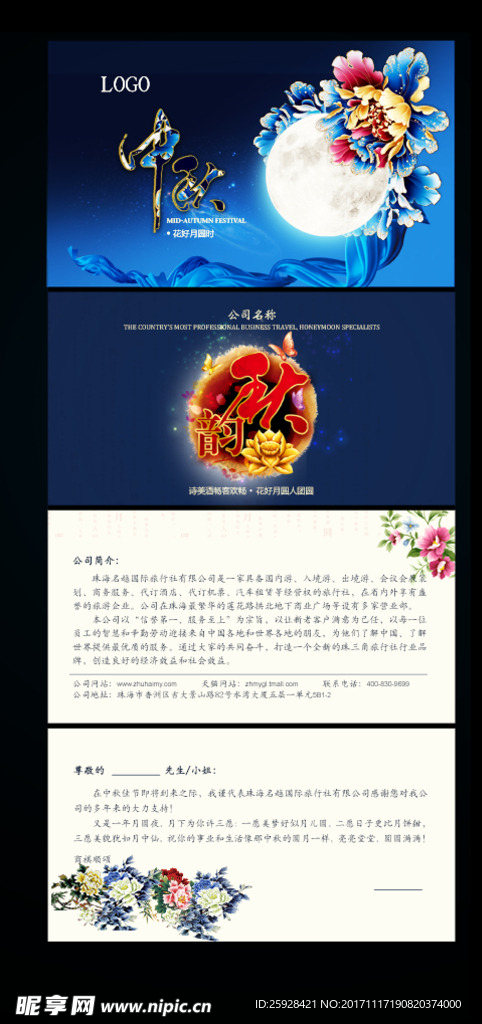 中秋贺卡