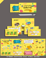 自我介绍PPT