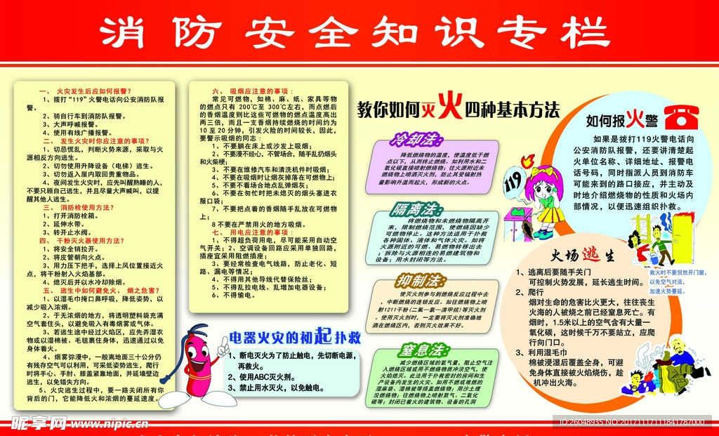 消防安全