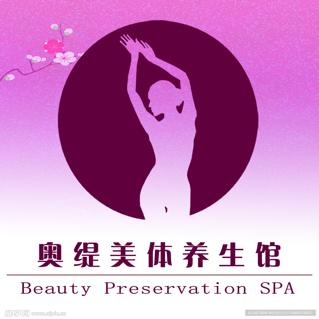 养生会馆SPA