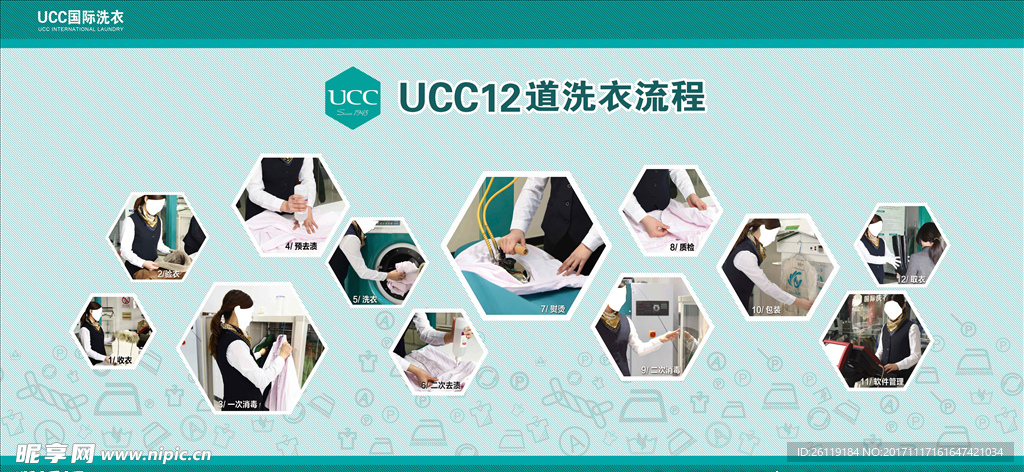 UCC国际洗衣