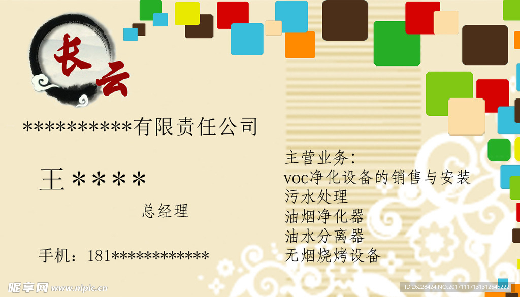 简洁小清新风名片
