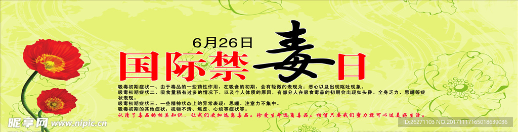 禁毒展板