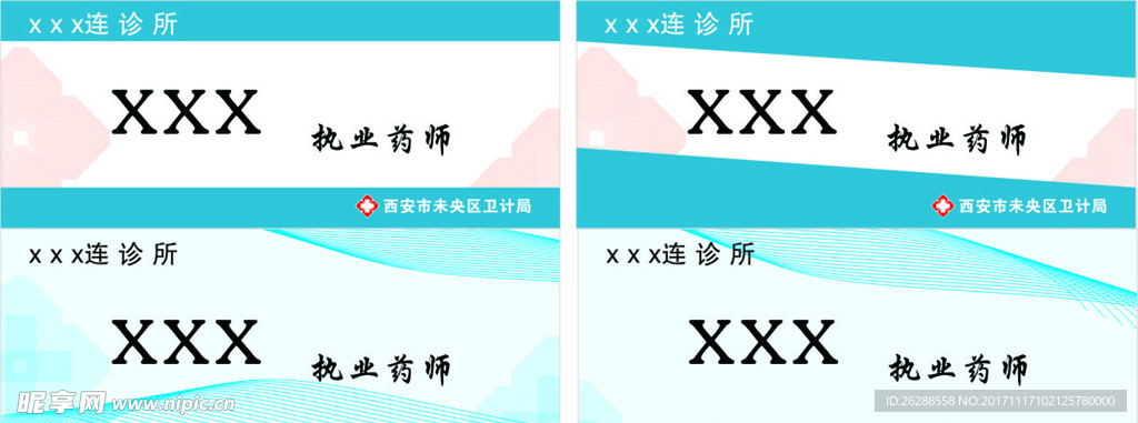 胸牌