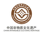 非物质文化遗产