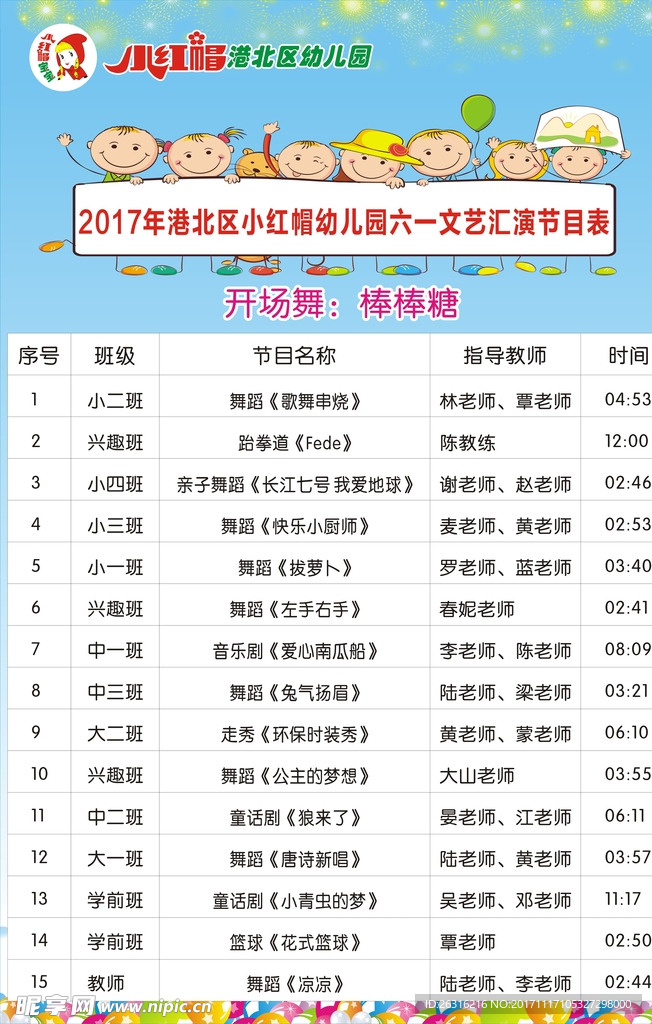 2017年港北区小红帽幼儿园六