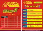 联盟活动传单