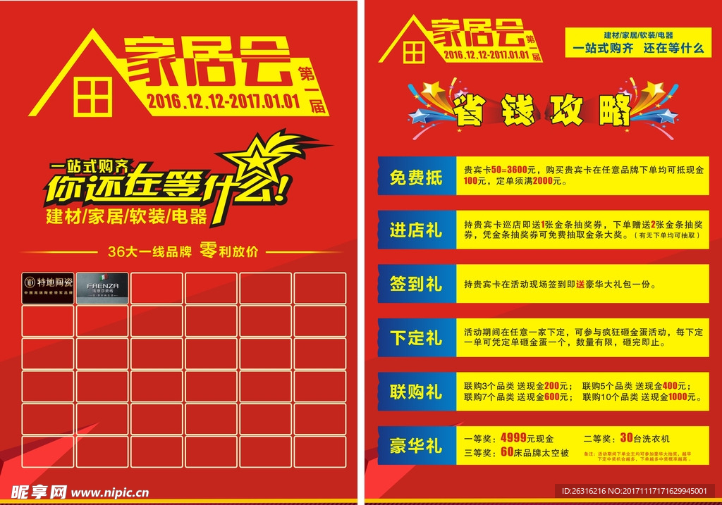 联盟活动传单