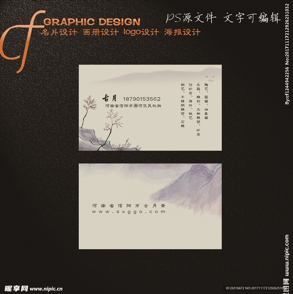中国风名片 精品名片
