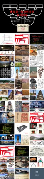 光说中国古代建筑开篇语
