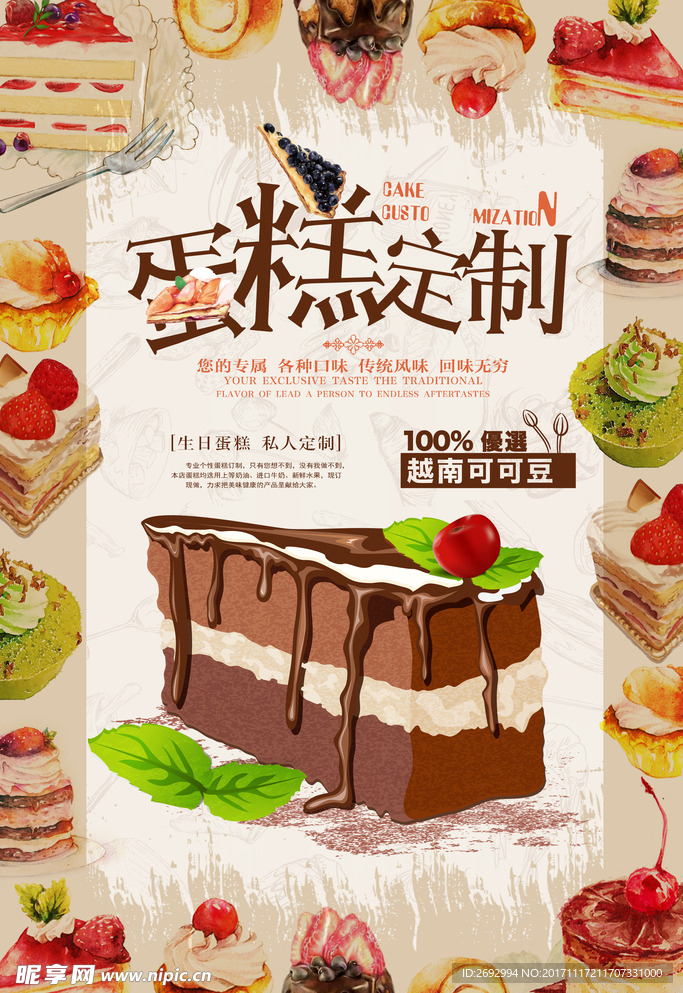 越南可可豆蛋糕海报