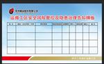 安全 生产 展板 煤矿教育 表
