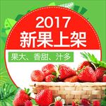 清新水果草莓主图直通车