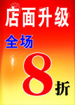店面升级