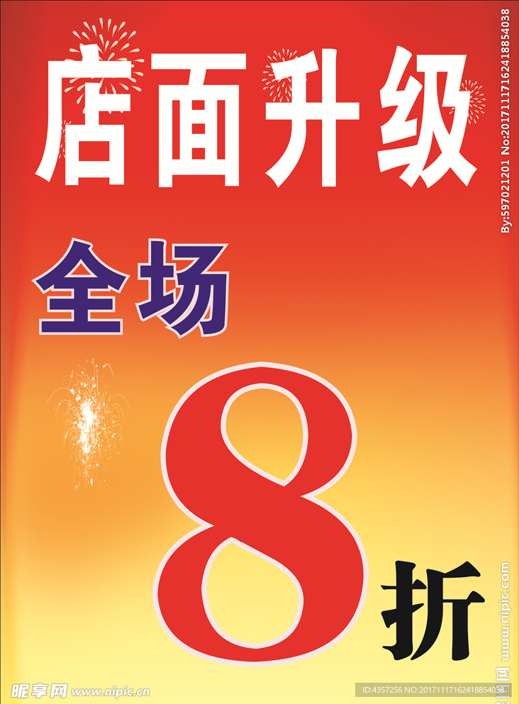 店面升级