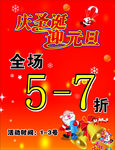 迎元旦