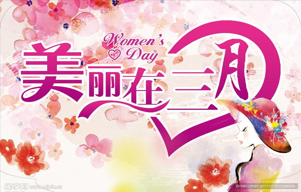 三月节 妇女节 三八节 美丽在