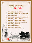 沙疗