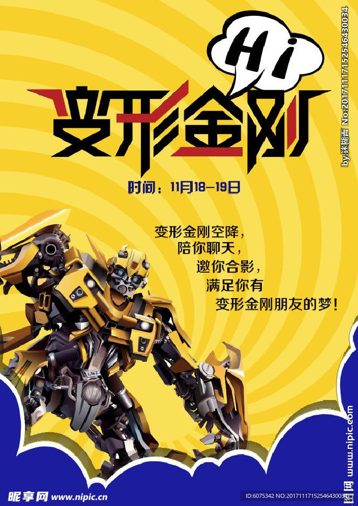 变形金刚