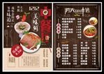 手绘中式餐厅菜单宣传单