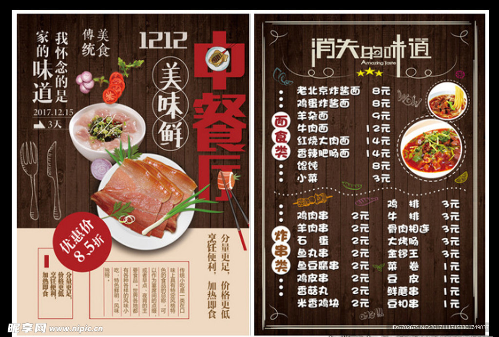 手绘中式餐厅菜单宣传单